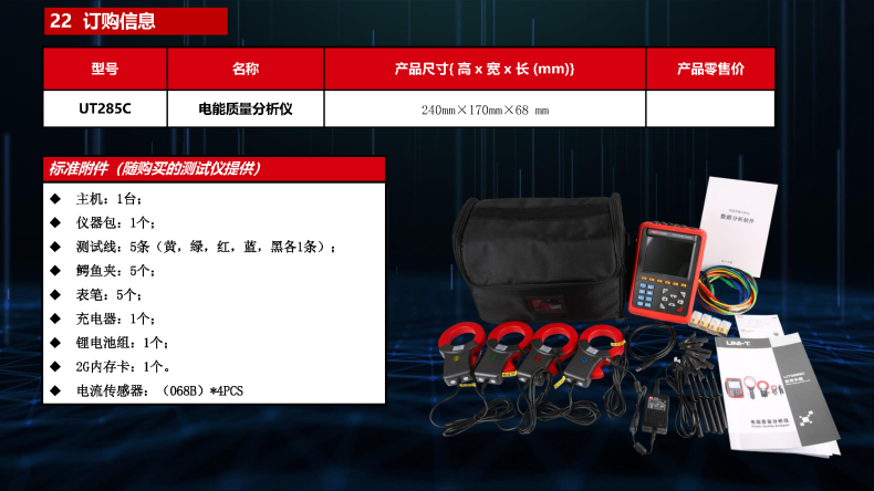UT285C電能質量分析儀 (24).jpg