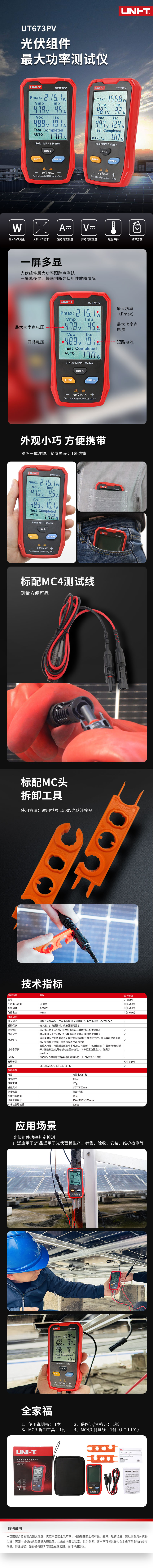UT673PV詳情頁.jpg