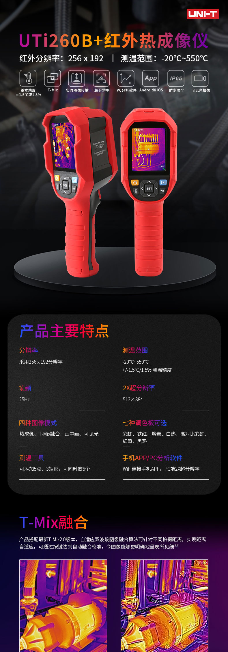 UTi260B+詳情頁_01.jpg