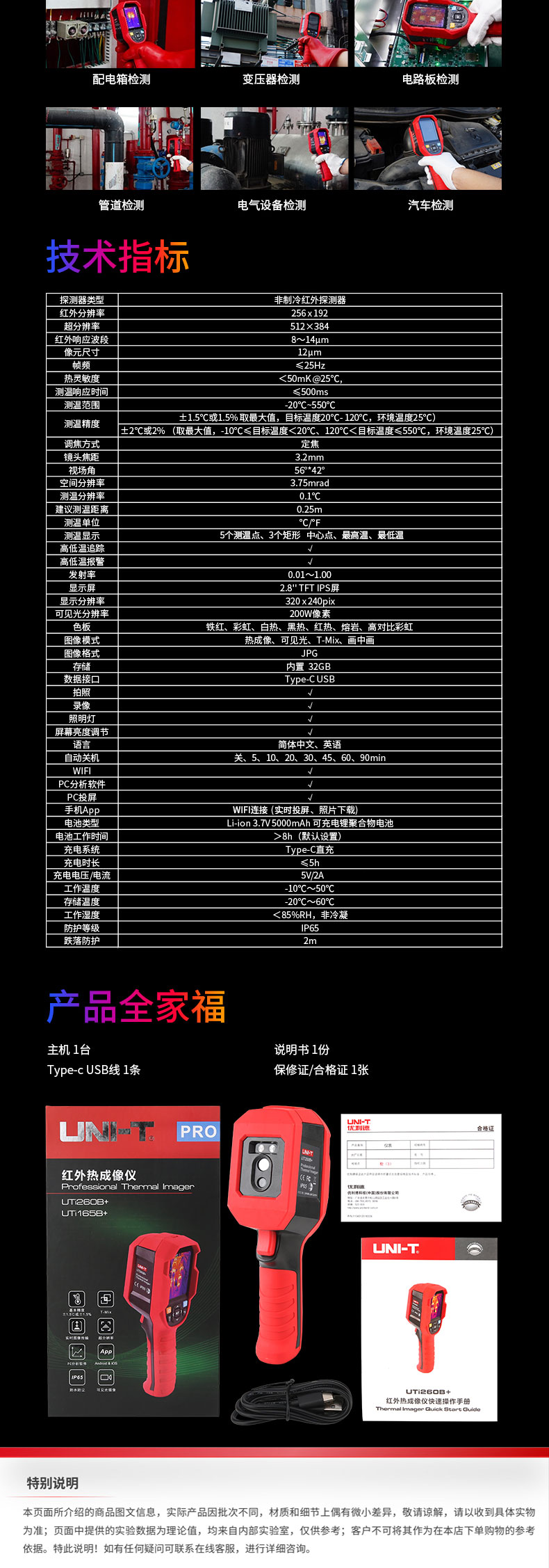 UTi260B+詳情頁_07.jpg
