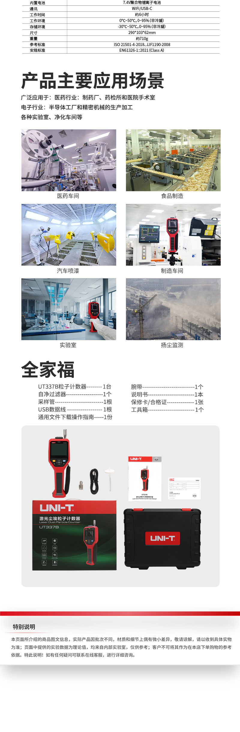 UT337B資料_01_06.jpg